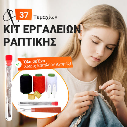 🧵Σετ ραπτικής 37 τεμαχίων – All-in-One για ραπτική!