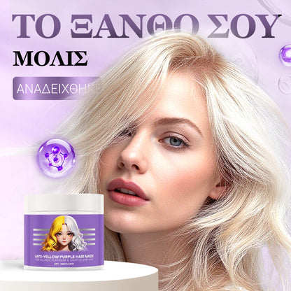 Μωβ μάσκα για ξανθά μαλλιά – αφαιρεί τις κίτρινες αποχρώσεις, αποκαθιστά τη λάμψη και προστατεύει το χρώμα